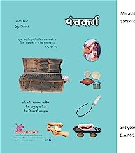 Panchakarma (Marathi, Sanskrit)