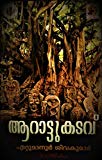 Aarattukadavu (Malayalam Edition)