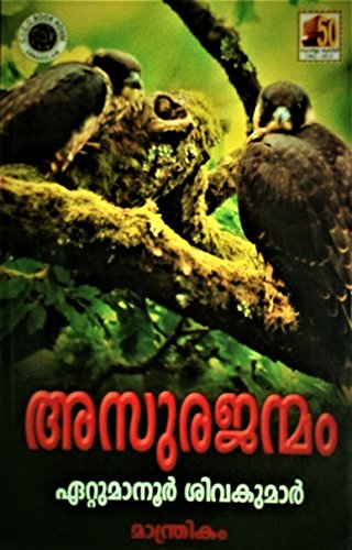 Asurajanmam (Malayalam Edition)