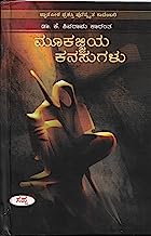 Mookajjiya Kanansugalu (Novel)