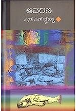 Aavarana (Hard Bound)