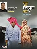 Nana, Me Saheb Zalo (Unique Academy)