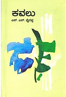 Kavalu (Hard Bound)