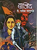 Bajind (Marathi)