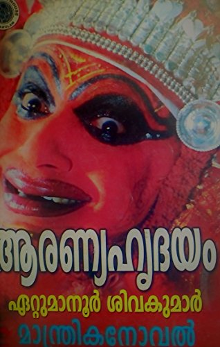 Arannaya Hrudhayam (Malayalam Edition)