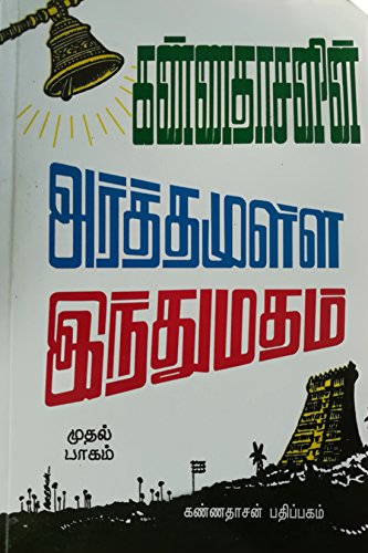 Arthamulla Hindu Madham
