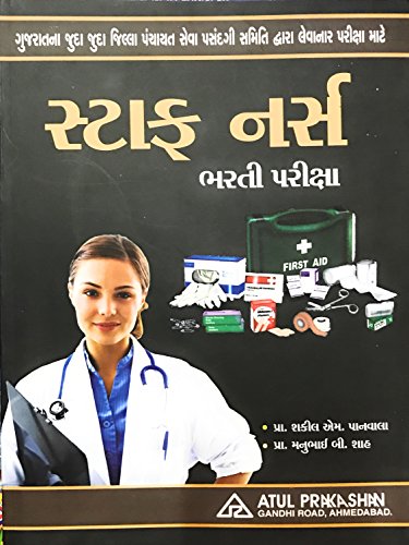 STAFF NURSE bharti exam ( gujarati)