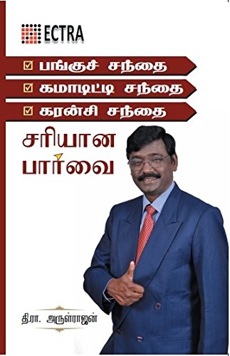 Sariyana Paarvai