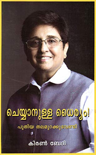 Dare to do (Malayalam Edition)