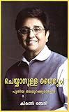 Dare to do (Malayalam Edition)