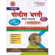 Dnyandeep Maharashtra Police Bharti Paripurna Margadarshak