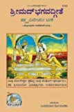 Shrimad-Bhagvad-Gita-Tattva-Vivechani, Kannada Code-1112 [Hardcover