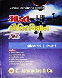 Modern Bhautik Vigyan A to Z Std 11 Part-1 (Gujarati)