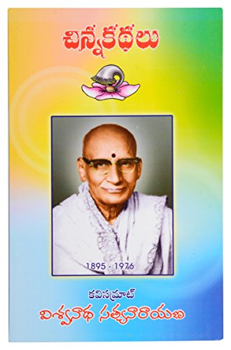 Chinna Kathalu - Telugu