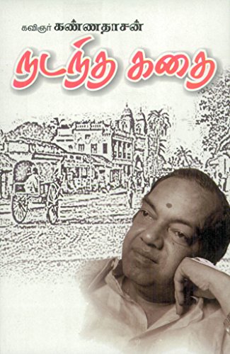 Nadantha Kathai (Tamil Edition)