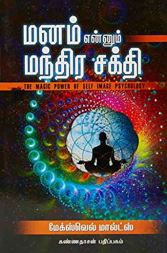 Manam Ennum Manthira Sakthi
