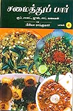 Book Cover Samaithu Paar - Vol. 4 (Tamil)