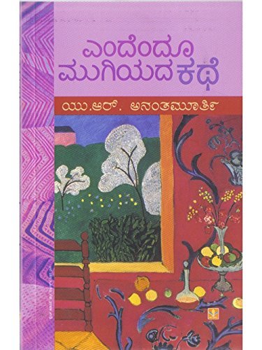 Endendoo Mugiyada Kathe