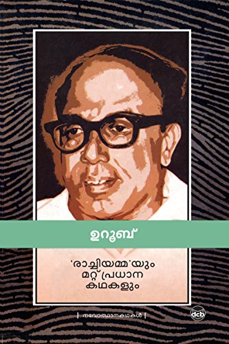 Rachiyammayum Mattu Pradhana Kathakalum (Malayalam Edition)
