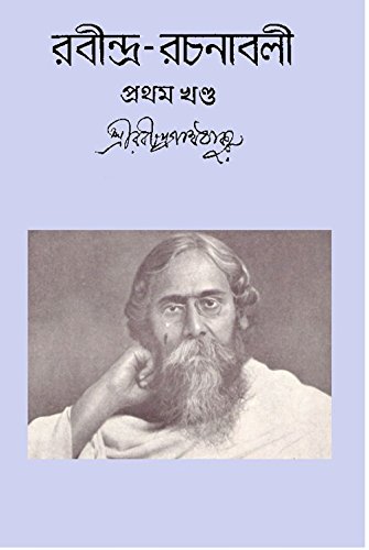 Rabindra Rachanabali : Vol 1