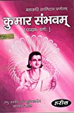 KUMAR SAMBHAV( 5TH SARG)-KALIDAS(TEXT WITH NOTES)