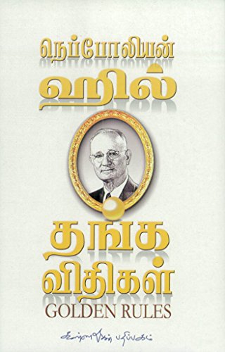 Thanga Vidhigal (Tamil Edition)