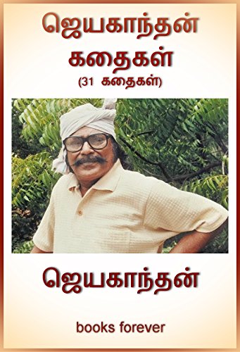 Jeyakanthan Kathaikal (Tamil Edition)