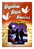 Nilalin Niram Sivappu (Tamil)