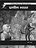 Prachin Bharat : GS (Hindi Edition)
