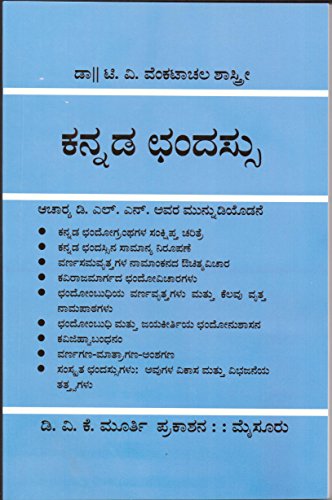 Kannada Chandassu