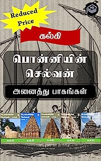 Ponniyin Selvan Anaithu Pagangal (Tamil Edition)