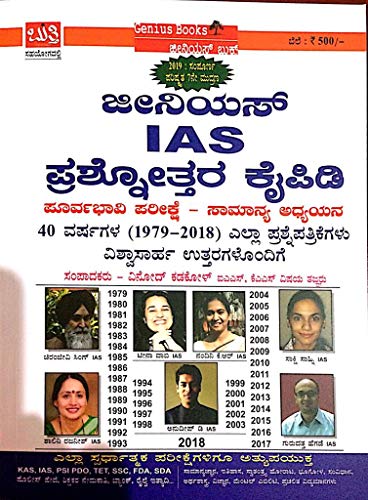 39 years IAS prelims Solved papers in Kannada