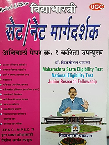 Vidyabhartee SET/NET Anivarya Paper 1 Margadarshak