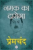 Namak Ka Daroga (नमक का दारोगा) (Hindi Edition)