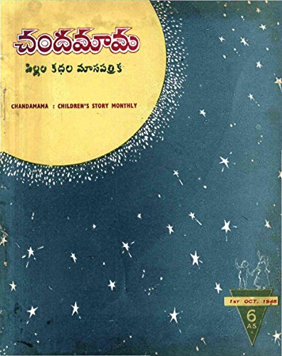 CHANDAMAMA OCTOBER 1948 TELUGU MAGAZINE
