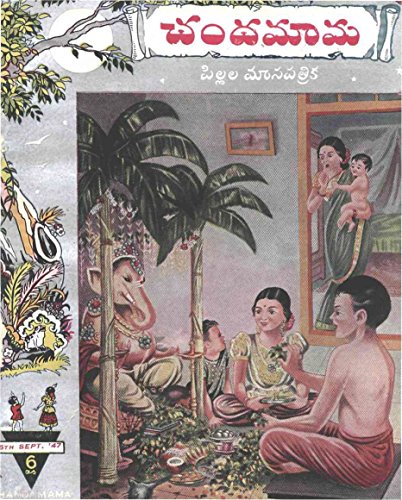 CHANDAMAMA SEPTEMBER 1948 TELUGU MAGAZINE