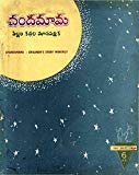 CHANDAMAMA OCTOBER 1948 TELUGU MAGAZINE
