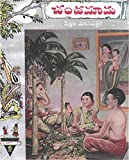 CHANDAMAMA SEPTEMBER 1948 TELUGU MAGAZINE