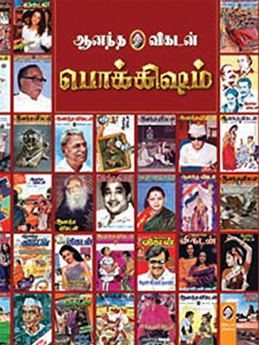 Ananda vikatan pokkisham (Tamil Edition)