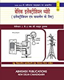 Electrician Theory: NIMI Pattern: Covers all 4 semesters