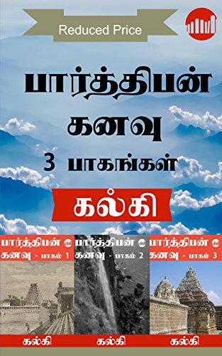 Parthiban Kanavu Anaithu Pagangal (Tamil Edition)