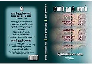 Manam Tharum Panam