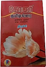 Konar Tamil Guide for B.SC, 4th Year