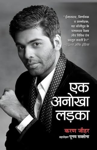 Ek Anokha Ladka: A Tale of a Boy Who Defied Conventions (Hindi Edition)