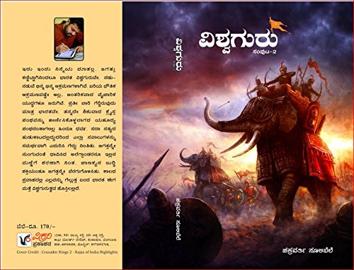 ವಿಶ್ವಗುರು- 2