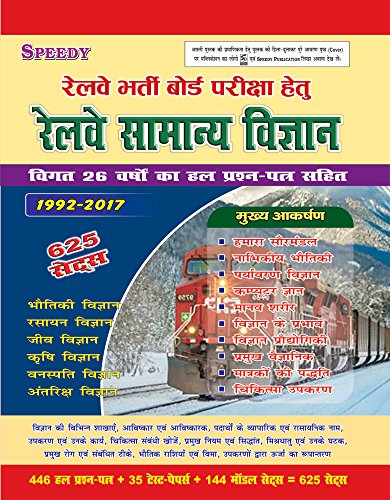 Railway Samanaya Vigyan 625 Sets