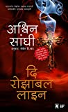 The Rozabal Line (Marathi) (Marathi Edition)