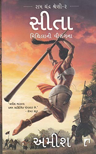 Sita: Mithilani Virangna [Paperback]
