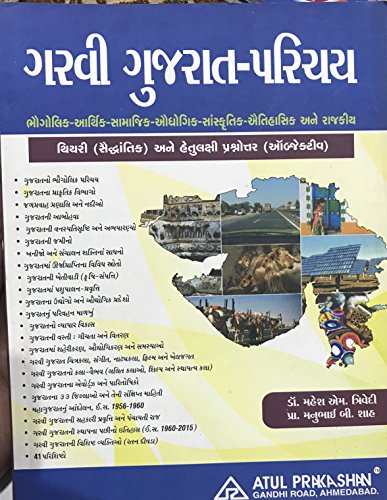 GARVI GUJARAT PARICHAY