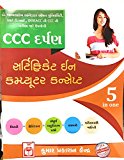 CCC DARPAN 5 IN 1 (IN GUJARATI)